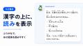 スタディポケット、児童生徒向けの読みやすい「フレン