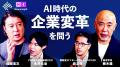 「JAPAN & AI SUMMIT 2026 by FLUX」 6月29日（月）よ