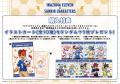 『イナズマイレブン 英雄たちのヴィクトリーロード』×