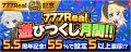 視聴者プレゼント＆イベント情報をお届け！「777Real