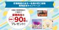 「楽天カード」専用申込商品「楽天生命スーパー終身保