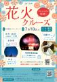 昨年好評の特別企画が今年も登場！三方五湖ネイチャー