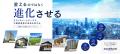 不動産オーナーとの接点を持つ事業者起点の一括査定プ