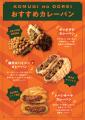 秋田県初上陸！ホリエモン発案エンタメパン屋【小麦の