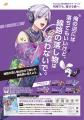 2.5次元アイドルグループ「いれいす」×JR東海コラボ企