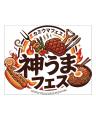 代々木公園が3日間、渋谷カルチャーの発信地になる。B