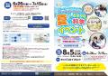【過去最大規模】８月５日（水）、「キングスカイフロ