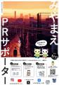 宮前の“好き”を、SNSで発信する「みやまえPRサポータ