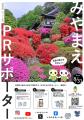 宮前の“好き”を、SNSで発信する「みやまえPRサポータ