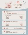 【愛媛・松山】松山初※のマイクロブタカフェ「P・SPO 