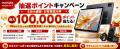 【楽天市場 50%オフ特価 6月30日終了・ラストチャンス