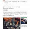アンティーク時計専門メディア「LowBEAT Marketplace
