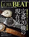 アンティーク時計専門メディア「LowBEAT Marketplace