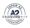 日本A2ミルク協会 第6回 定期会員総会を開催いたしま