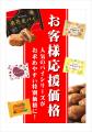 看板商品の『楽花生パイ』パッケージリニューアル