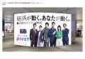 ビジネス映像メディア「PIVOT」、6月29日より新タグラ