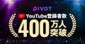 ビジネス映像メディア「PIVOT」、6月29日より新タグラ