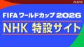 30日(火)は日本対ブラジル！「FIFA ワールドカップ 20