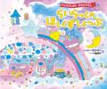 【新刊情報】りゅうのしまが一大事！みんながねむれな