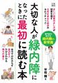 緑内障と診断されたご本人にも、その大切な方を支える