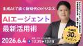 【九州発】地方企業の生成AI活用が本格化。がばいAIコ