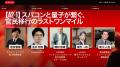 IVS2026、注目セッションの第三弾を発表。AI・ディー