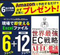 Amazon3年連続最高評価 伊藤祐太 初の著書『世界最強