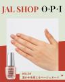OPI【45周年記念】JAL限定セット発売。7月1日よりJAL