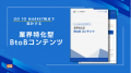 営業AIエージェント「STRIX」、IDEATECHと「コンテン