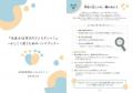 【千葉県印西市】印西市教育委員会、小中学校向け「生