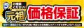 【ノジマ 池袋東武店】池袋には実は”ノジマ”もありま