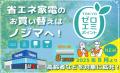 【ノジマ 池袋東武店】池袋には実は”ノジマ”もありま