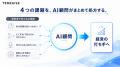 雇わずに使える“社外CAIO”サービス「AI顧問」を提供