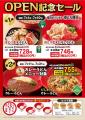 【得得】7/1（水）栗東店（滋賀県）リニューアルオー