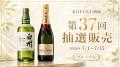 【7/1開始】夏ギフト・七夕前の乾杯にも注目。「白州
