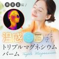 じんわり温感マッサージで気分も体もリフレッシュ。3