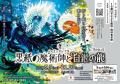 秋田在住のロックバンド「鴉」、わらび座新作舞台の公