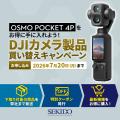 デュアルレンズ搭載の4Kジンバルカメラ「DJI OSMO POC
