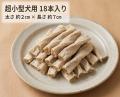 【新商品／犬用ガム／国産】『モチモチ食感』新しい発