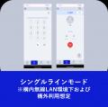 NECプラットフォームズ、スマートフォンを内線化する