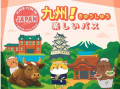 「楽しい九州プレミアムパス」2026年7月1日、待望のデ