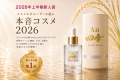 山形県鶴岡市の酒蔵由来「AFコメ発酵液」配合『An四季