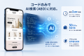 デザイン変更ゼロ・コード修正のみでAI検索に対応、EC