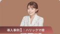 「女性の健康に寄り添う遠赤外線温活マシン『シークレ