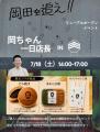 浅草・雷門近くの和菓子店「泰浩屋」が2026年7月13日