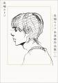 映画化もされた魚喃キリコの代表作「南瓜とマヨネーズ