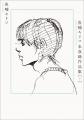 映画化もされた魚喃キリコの代表作「南瓜とマヨネーズ