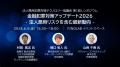 金融庁・銀行担当者ら有識者・実務家が金融犯罪対策の