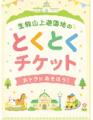 生駒山を、かき氷でいっぱいに「いこま氷フォトコン20