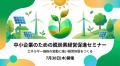 【岡山県・岡山県産業振興財団】 中小企業のための脱